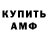 Codein напиток Lean (лин) Alex Pauls